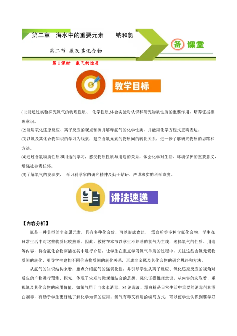 专题2.2.1氯气的性质（备课堂教案）-上好化学课2020-2021学年高一上学期必修第一册同步备课系列（人教版2019）_高化_2025春-人教版高中化学_01新版高中化学必修一_教案