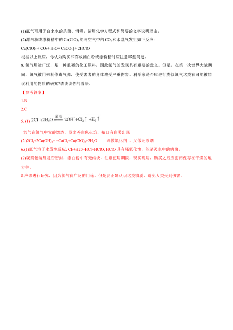 专题2.2.1氯气的性质（备课堂教案）-上好化学课2020-2021学年高一上学期必修第一册同步备课系列（人教版2019）_高化_2025春-人教版高中化学_01新版高中化学必修一_教案