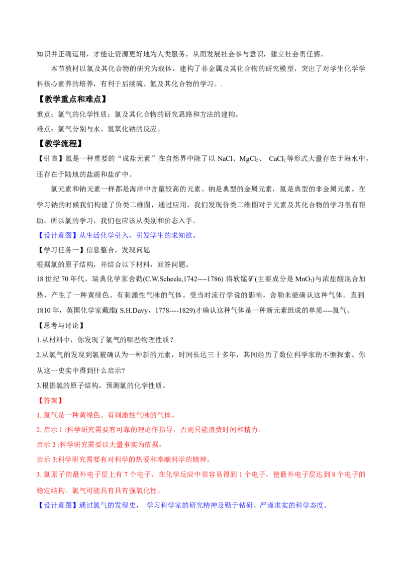 专题2.2.1氯气的性质（备课堂教案）-上好化学课2020-2021学年高一上学期必修第一册同步备课系列（人教版2019）_高化_2025春-人教版高中化学_01新版高中化学必修一_教案