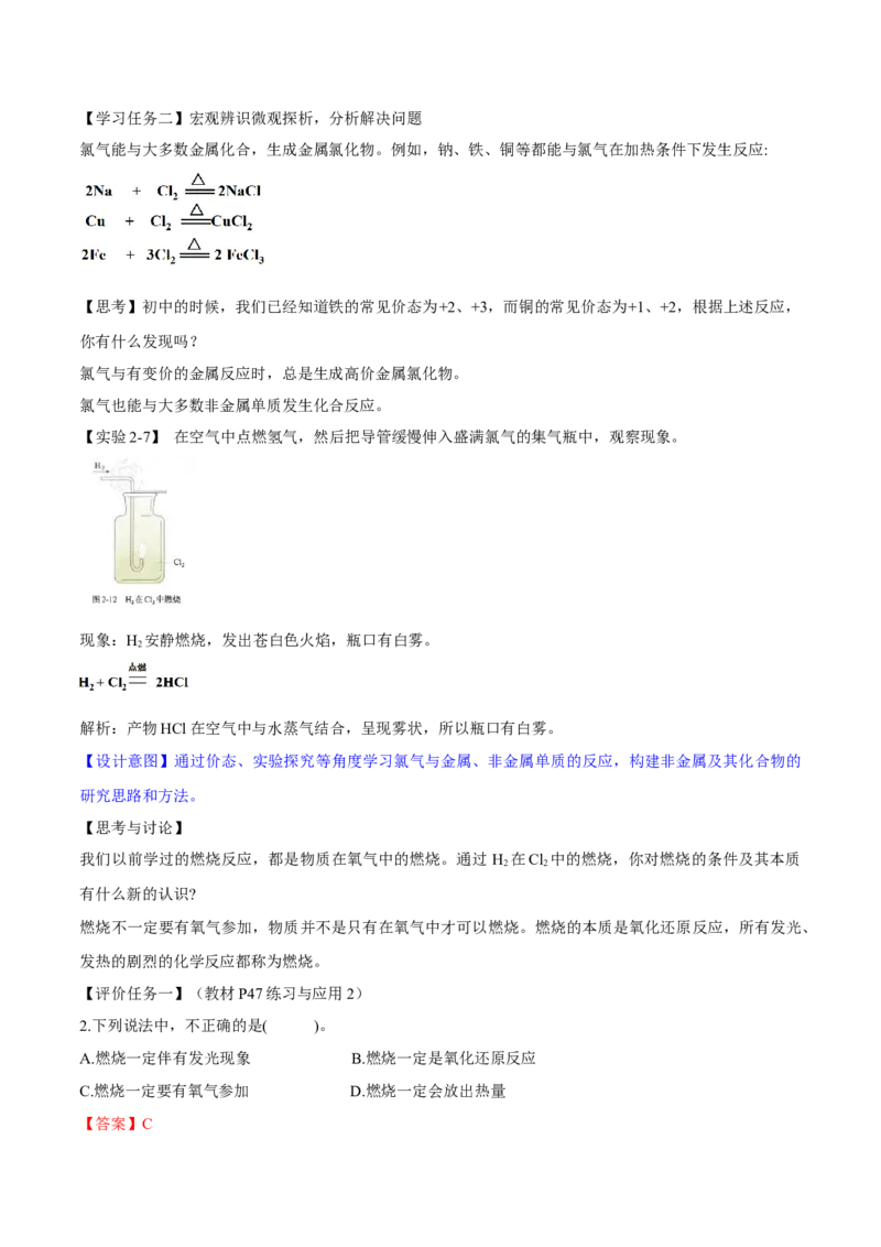 专题2.2.1氯气的性质（备课堂教案）-上好化学课2020-2021学年高一上学期必修第一册同步备课系列（人教版2019）_高化_2025春-人教版高中化学_01新版高中化学必修一_教案