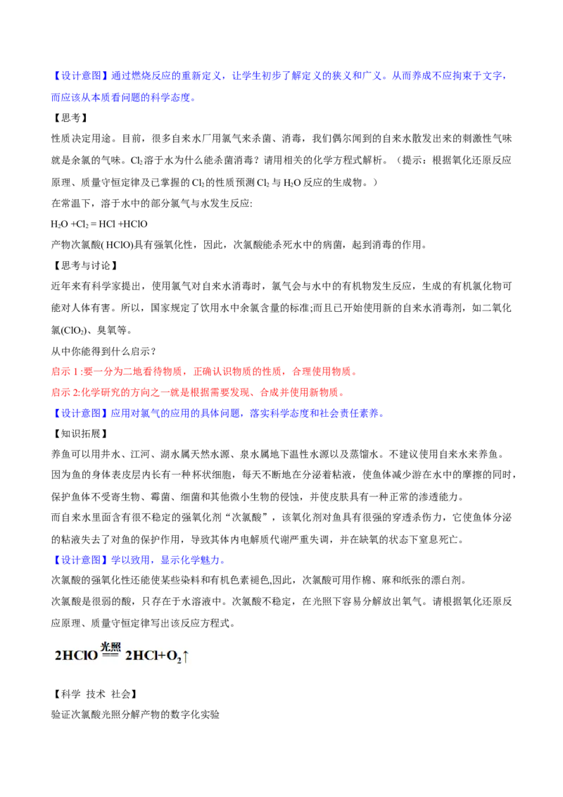 专题2.2.1氯气的性质（备课堂教案）-上好化学课2020-2021学年高一上学期必修第一册同步备课系列（人教版2019）_高化_2025春-人教版高中化学_01新版高中化学必修一_教案