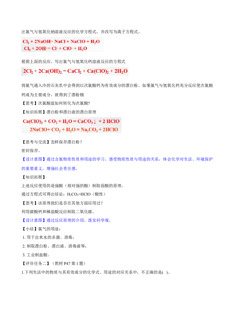 专题2.2.1氯气的性质（备课堂教案）-上好化学课2020-2021学年高一上学期必修第一册同步备课系列（人教版2019）_高化_2025春-人教版高中化学_01新版高中化学必修一_教案