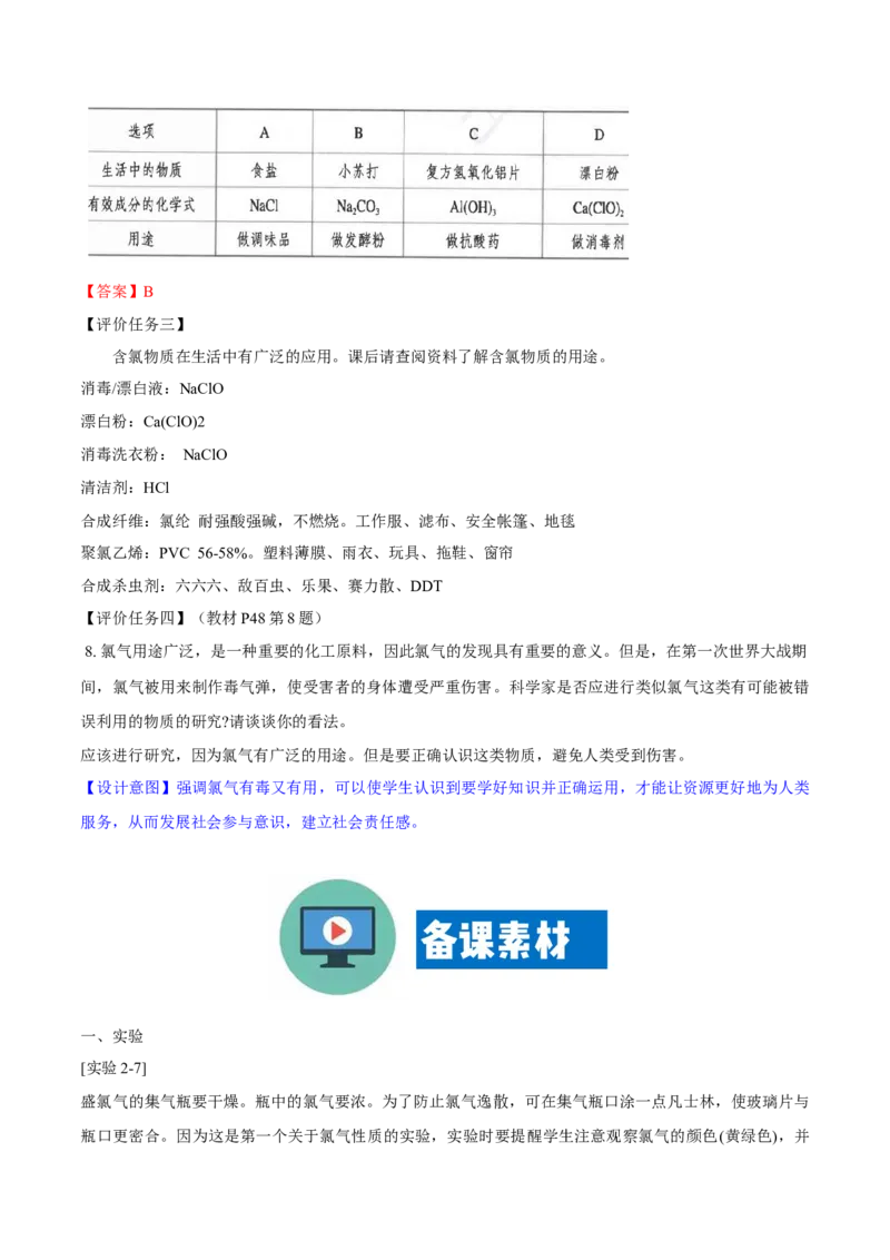 专题2.2.1氯气的性质（备课堂教案）-上好化学课2020-2021学年高一上学期必修第一册同步备课系列（人教版2019）_高化_2025春-人教版高中化学_01新版高中化学必修一_教案