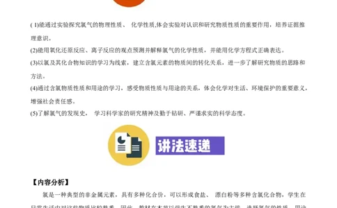 专题2.2.1氯气的性质（备课堂教案）-上好化学课2020-2021学年高一上学期必修第一册同步备课系列（人教版2019）_高化_2025春-人教版高中化学_01新版高中化学必修一_教案