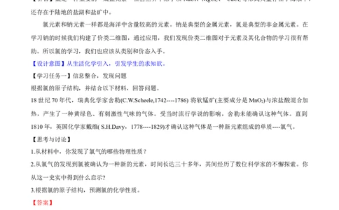 专题2.2.1氯气的性质（备课堂教案）-上好化学课2020-2021学年高一上学期必修第一册同步备课系列（人教版2019）_高化_2025春-人教版高中化学_01新版高中化学必修一_教案
