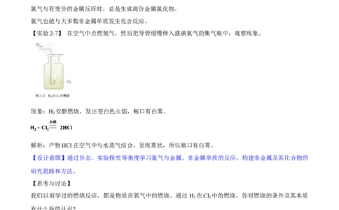 专题2.2.1氯气的性质（备课堂教案）-上好化学课2020-2021学年高一上学期必修第一册同步备课系列（人教版2019）_高化_2025春-人教版高中化学_01新版高中化学必修一_教案