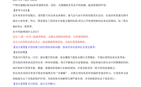 专题2.2.1氯气的性质（备课堂教案）-上好化学课2020-2021学年高一上学期必修第一册同步备课系列（人教版2019）_高化_2025春-人教版高中化学_01新版高中化学必修一_教案