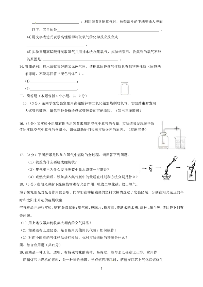 九年级化学上册第1~2单元综合检测试题新人教版_初中化学_01.人教版初中化学_01.初中化学课件PPT--教案--试题_初中化学全套_化学试题