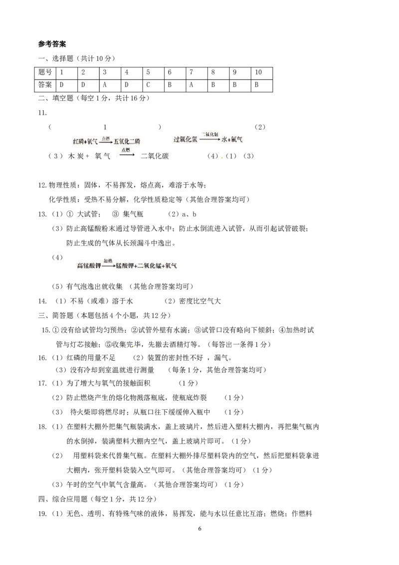 九年级化学上册第1~2单元综合检测试题新人教版_初中化学_01.人教版初中化学_01.初中化学课件PPT--教案--试题_初中化学全套_化学试题