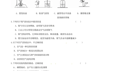 九年级化学上册第1~2单元综合检测试题新人教版_初中化学_01.人教版初中化学_01.初中化学课件PPT--教案--试题_初中化学全套_化学试题
