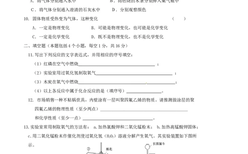 九年级化学上册第1~2单元综合检测试题新人教版_初中化学_01.人教版初中化学_01.初中化学课件PPT--教案--试题_初中化学全套_化学试题