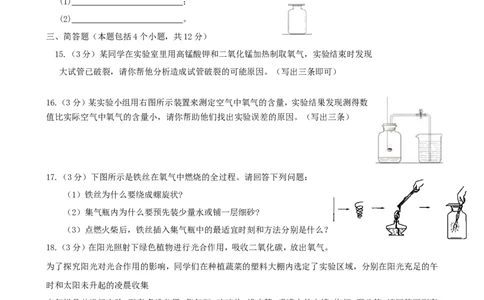 九年级化学上册第1~2单元综合检测试题新人教版_初中化学_01.人教版初中化学_01.初中化学课件PPT--教案--试题_初中化学全套_化学试题