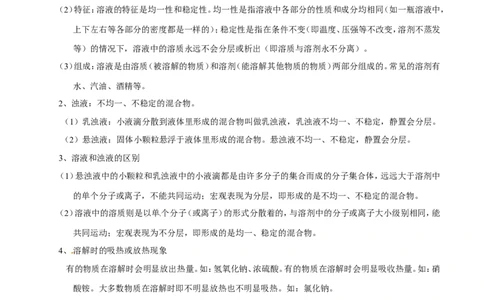 专题14溶液（讲）-备战2017年中考化学二轮复习讲练测（原卷版）_初中化学_01.人教版初中化学_07.初中化学中考总复习_备战2017年中考化学二轮复习讲练测（讲）