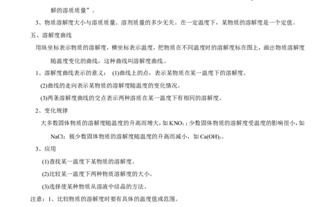 专题14溶液（讲）-备战2017年中考化学二轮复习讲练测（原卷版）_初中化学_01.人教版初中化学_07.初中化学中考总复习_备战2017年中考化学二轮复习讲练测（讲）