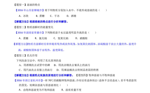 专题14溶液（讲）-备战2017年中考化学二轮复习讲练测（原卷版）_初中化学_01.人教版初中化学_07.初中化学中考总复习_备战2017年中考化学二轮复习讲练测（讲）