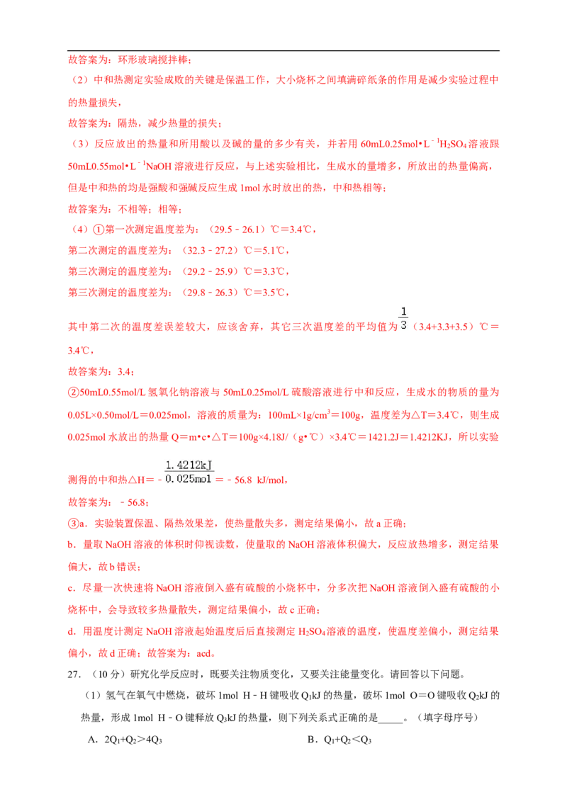 第一章检测-2020-2021学年上学期高二化学同步精品课堂(新教材人教版选择性必修1)（解析版）_高化_2025春-人教版高中化学_03新版高中化学选择性必修1_04习题试卷_同步练习+单元测试1配套A