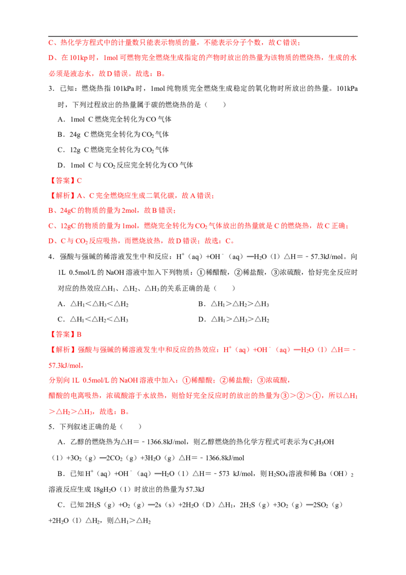 第一章检测-2020-2021学年上学期高二化学同步精品课堂(新教材人教版选择性必修1)（解析版）_高化_2025春-人教版高中化学_03新版高中化学选择性必修1_04习题试卷_同步练习+单元测试1配套A