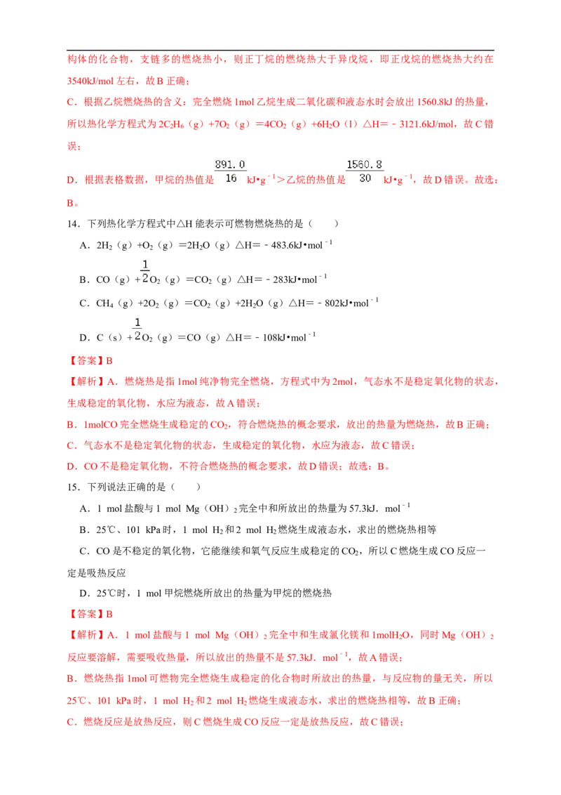 第一章检测-2020-2021学年上学期高二化学同步精品课堂(新教材人教版选择性必修1)（解析版）_高化_2025春-人教版高中化学_03新版高中化学选择性必修1_04习题试卷_同步练习+单元测试1配套A