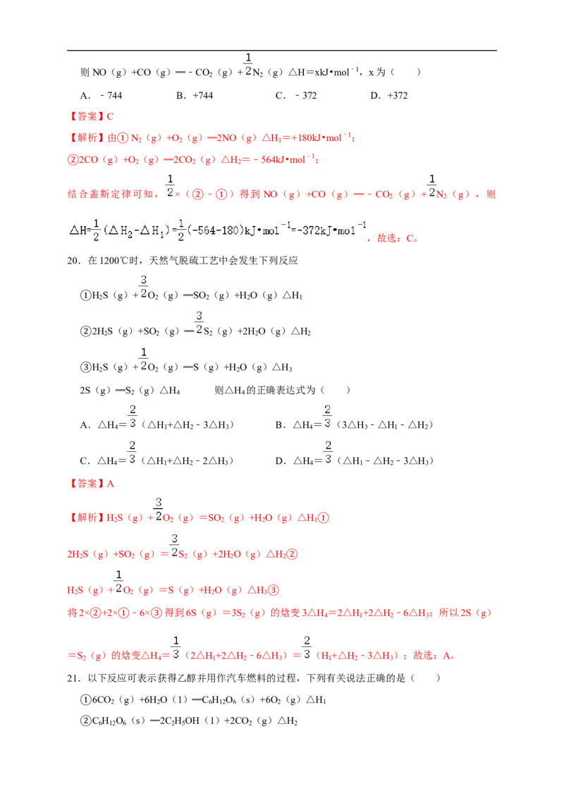 第一章检测-2020-2021学年上学期高二化学同步精品课堂(新教材人教版选择性必修1)（解析版）_高化_2025春-人教版高中化学_03新版高中化学选择性必修1_04习题试卷_同步练习+单元测试1配套A