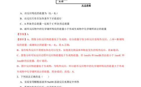 第一章检测-2020-2021学年上学期高二化学同步精品课堂(新教材人教版选择性必修1)（解析版）_高化_2025春-人教版高中化学_03新版高中化学选择性必修1_04习题试卷_同步练习+单元测试1配套A