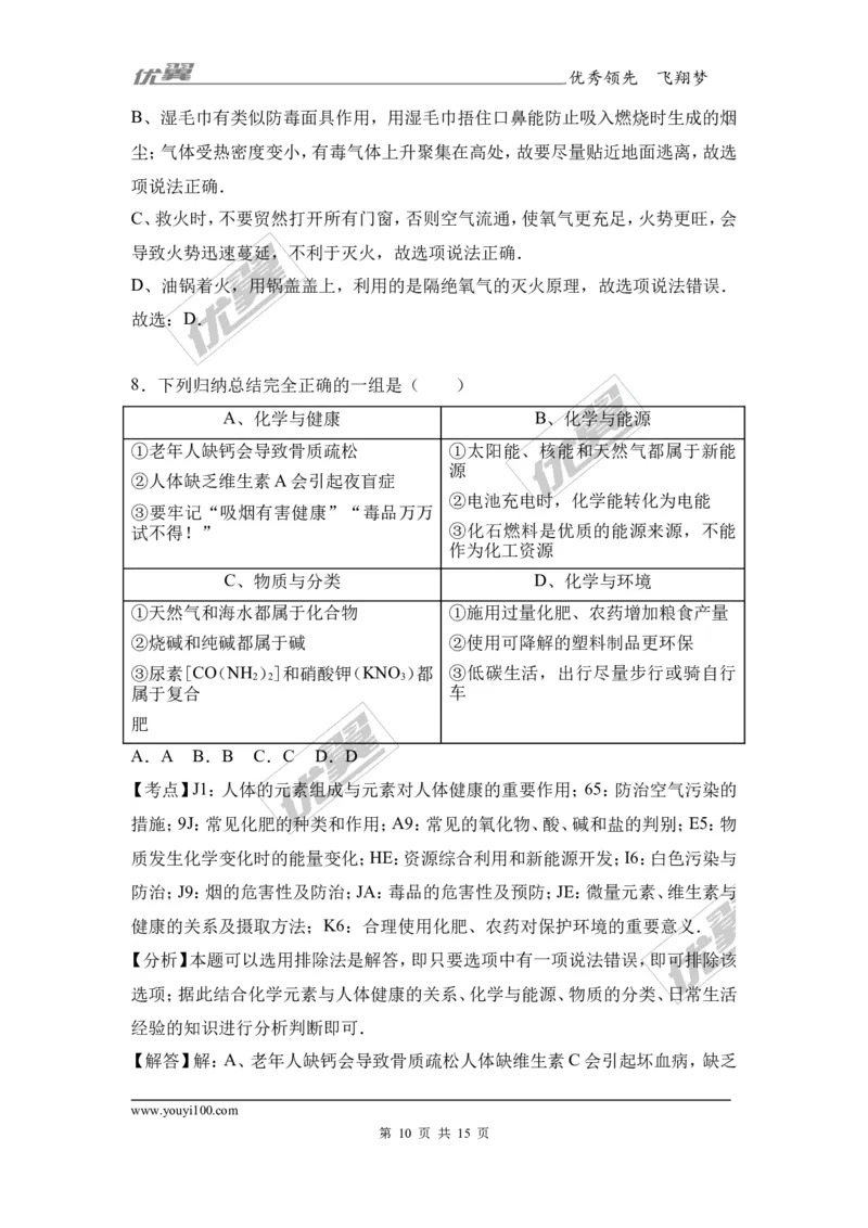 2017年江苏省宿迁市中考化学试卷（解析版）_初中化学_01.人教版初中化学_01.初中化学课件PPT--教案--试题_初中化学全套(课件--教案--配套)_18年初中化学9年级上_2017中考真题卷