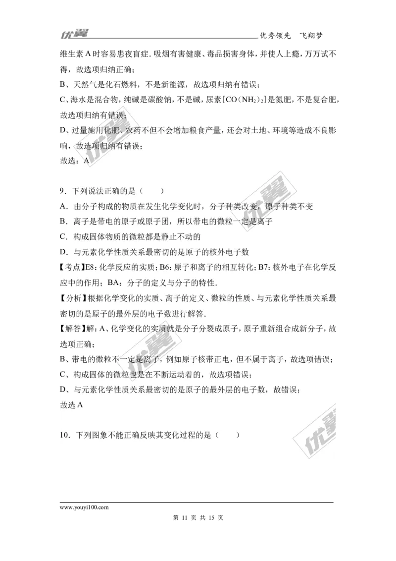 2017年江苏省宿迁市中考化学试卷（解析版）_初中化学_01.人教版初中化学_01.初中化学课件PPT--教案--试题_初中化学全套(课件--教案--配套)_18年初中化学9年级上_2017中考真题卷