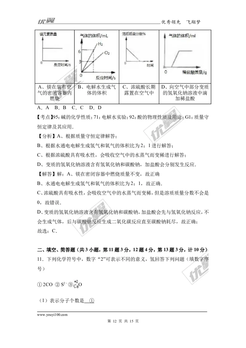 2017年江苏省宿迁市中考化学试卷（解析版）_初中化学_01.人教版初中化学_01.初中化学课件PPT--教案--试题_初中化学全套(课件--教案--配套)_18年初中化学9年级上_2017中考真题卷