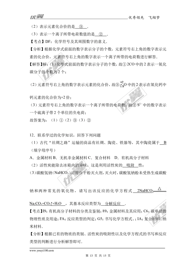 2017年江苏省宿迁市中考化学试卷（解析版）_初中化学_01.人教版初中化学_01.初中化学课件PPT--教案--试题_初中化学全套(课件--教案--配套)_18年初中化学9年级上_2017中考真题卷