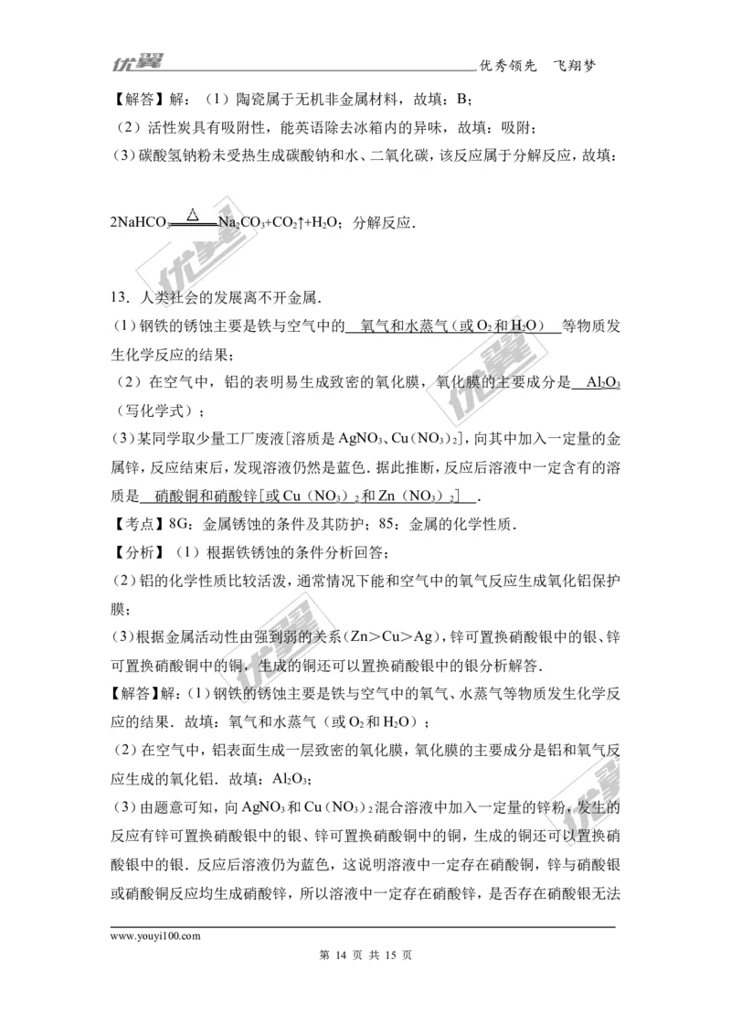 2017年江苏省宿迁市中考化学试卷（解析版）_初中化学_01.人教版初中化学_01.初中化学课件PPT--教案--试题_初中化学全套(课件--教案--配套)_18年初中化学9年级上_2017中考真题卷