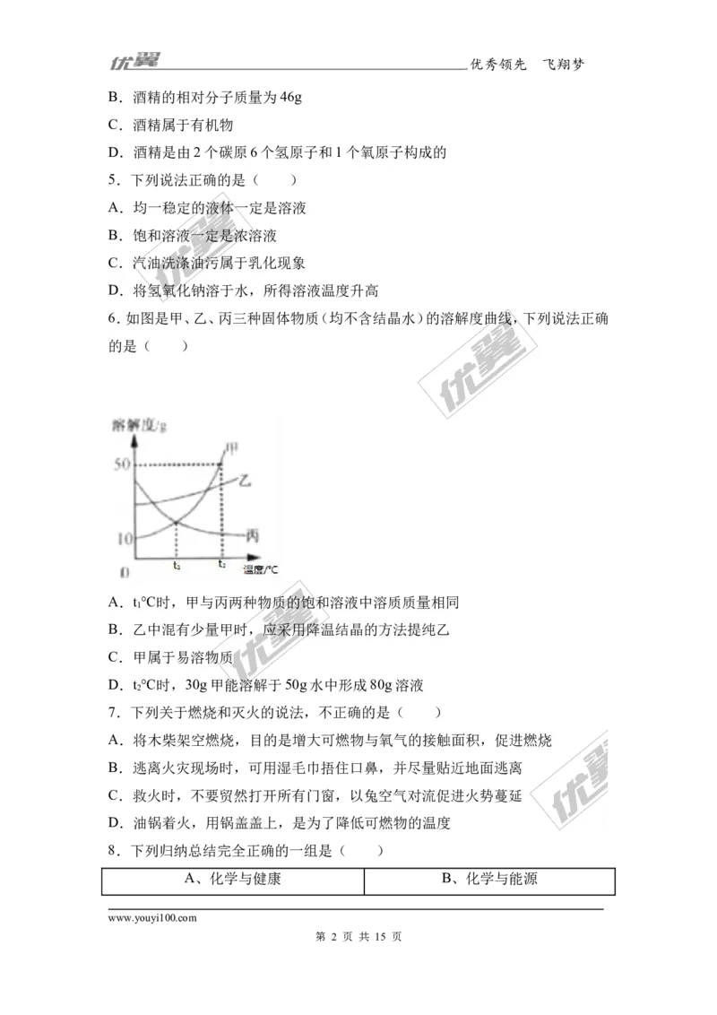2017年江苏省宿迁市中考化学试卷（解析版）_初中化学_01.人教版初中化学_01.初中化学课件PPT--教案--试题_初中化学全套(课件--教案--配套)_18年初中化学9年级上_2017中考真题卷