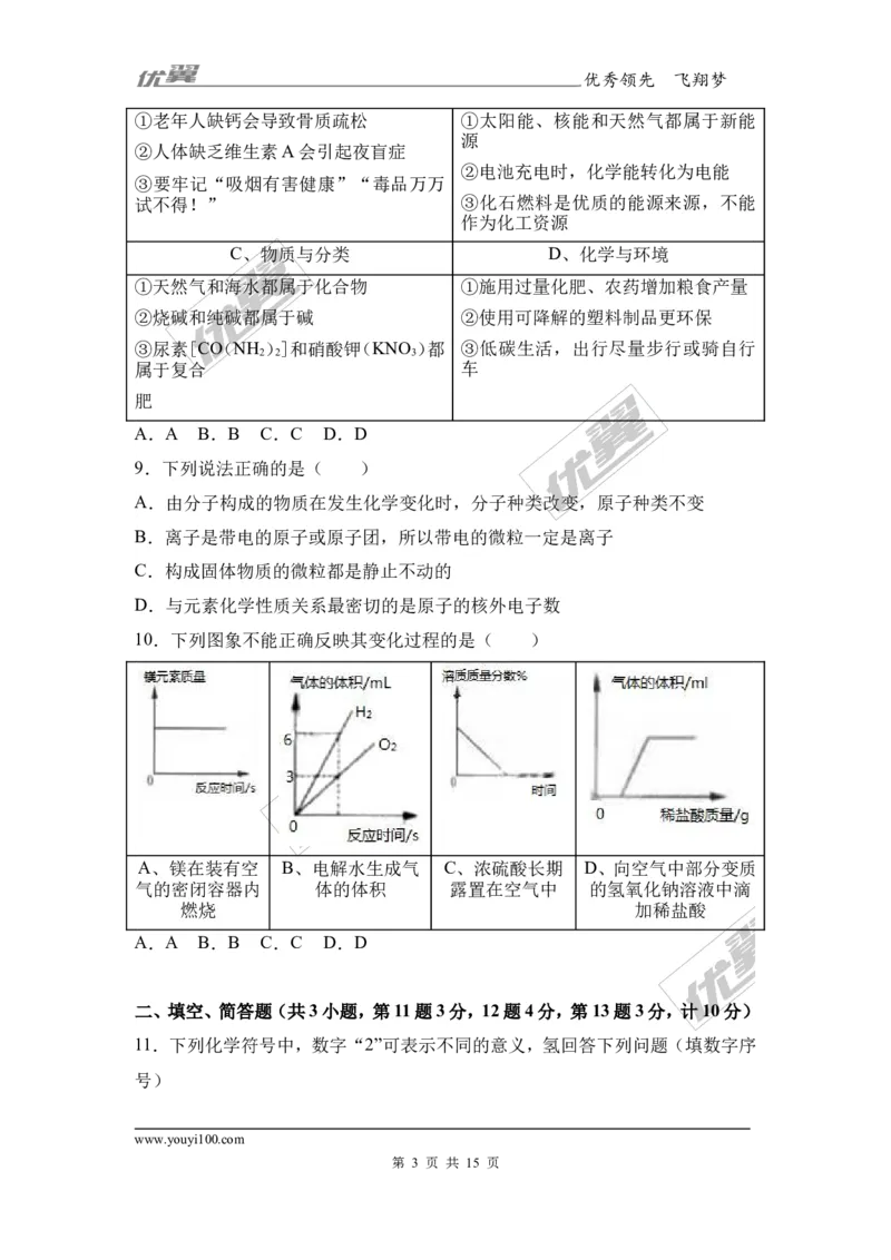 2017年江苏省宿迁市中考化学试卷（解析版）_初中化学_01.人教版初中化学_01.初中化学课件PPT--教案--试题_初中化学全套(课件--教案--配套)_18年初中化学9年级上_2017中考真题卷