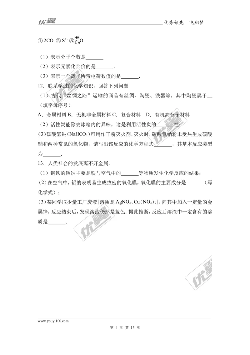 2017年江苏省宿迁市中考化学试卷（解析版）_初中化学_01.人教版初中化学_01.初中化学课件PPT--教案--试题_初中化学全套(课件--教案--配套)_18年初中化学9年级上_2017中考真题卷