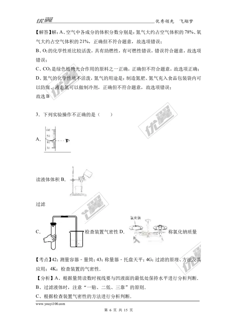 2017年江苏省宿迁市中考化学试卷（解析版）_初中化学_01.人教版初中化学_01.初中化学课件PPT--教案--试题_初中化学全套(课件--教案--配套)_18年初中化学9年级上_2017中考真题卷