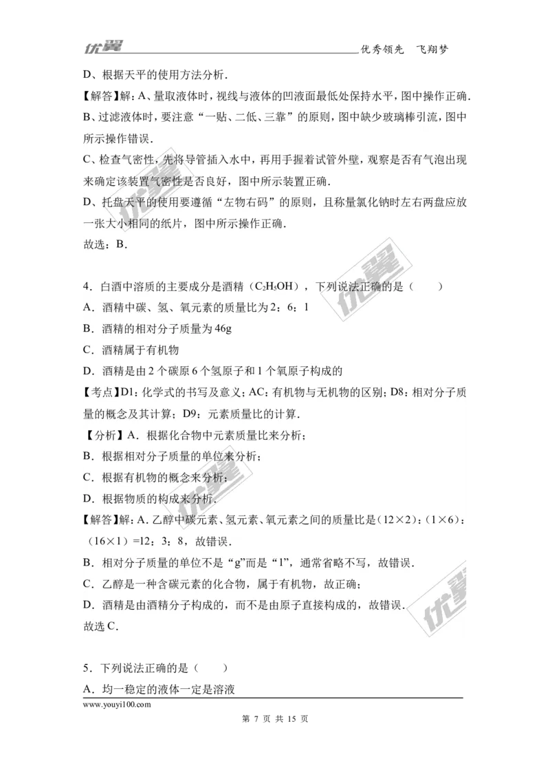 2017年江苏省宿迁市中考化学试卷（解析版）_初中化学_01.人教版初中化学_01.初中化学课件PPT--教案--试题_初中化学全套(课件--教案--配套)_18年初中化学9年级上_2017中考真题卷