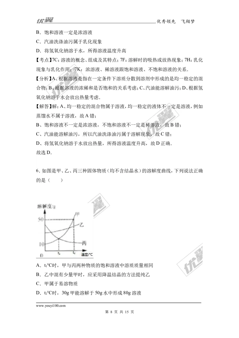 2017年江苏省宿迁市中考化学试卷（解析版）_初中化学_01.人教版初中化学_01.初中化学课件PPT--教案--试题_初中化学全套(课件--教案--配套)_18年初中化学9年级上_2017中考真题卷