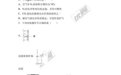 2017年江苏省宿迁市中考化学试卷（解析版）_初中化学_01.人教版初中化学_01.初中化学课件PPT--教案--试题_初中化学全套(课件--教案--配套)_18年初中化学9年级上_2017中考真题卷