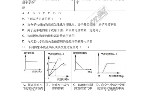 2017年江苏省宿迁市中考化学试卷（解析版）_初中化学_01.人教版初中化学_01.初中化学课件PPT--教案--试题_初中化学全套(课件--教案--配套)_18年初中化学9年级上_2017中考真题卷