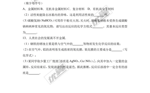 2017年江苏省宿迁市中考化学试卷（解析版）_初中化学_01.人教版初中化学_01.初中化学课件PPT--教案--试题_初中化学全套(课件--教案--配套)_18年初中化学9年级上_2017中考真题卷