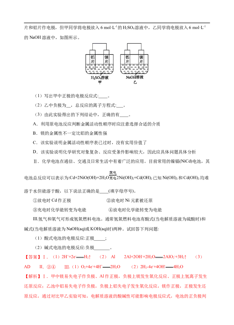 模拟卷04-2019-2020年高一化学高频考题期末组合模拟卷（人教2019必修第二册）（解析版）_高化_2025春-人教版高中化学_02新版高中化学必修二_5.试卷习题_期中期末试卷