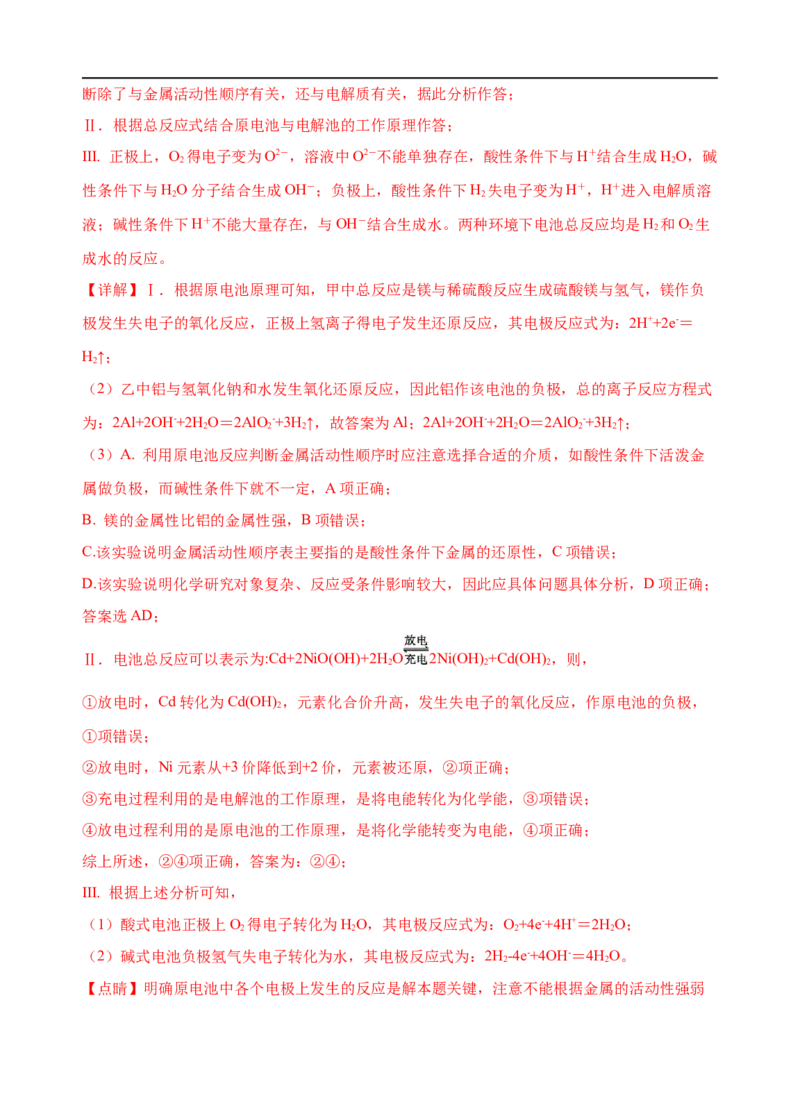 模拟卷04-2019-2020年高一化学高频考题期末组合模拟卷（人教2019必修第二册）（解析版）_高化_2025春-人教版高中化学_02新版高中化学必修二_5.试卷习题_期中期末试卷