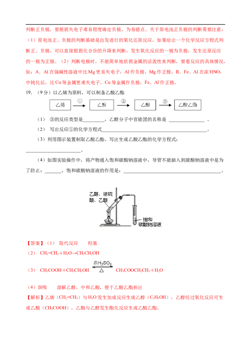 模拟卷04-2019-2020年高一化学高频考题期末组合模拟卷（人教2019必修第二册）（解析版）_高化_2025春-人教版高中化学_02新版高中化学必修二_5.试卷习题_期中期末试卷