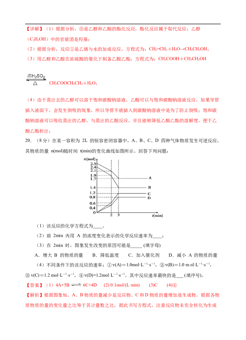 模拟卷04-2019-2020年高一化学高频考题期末组合模拟卷（人教2019必修第二册）（解析版）_高化_2025春-人教版高中化学_02新版高中化学必修二_5.试卷习题_期中期末试卷