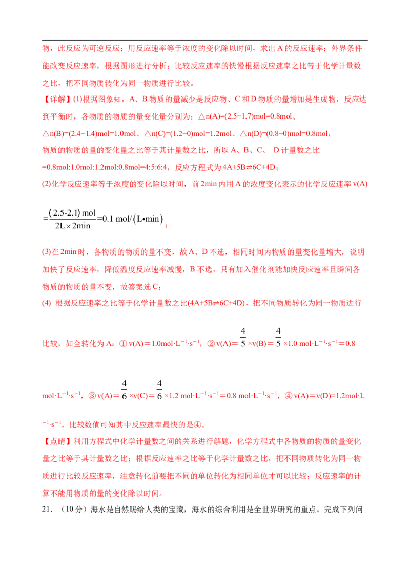 模拟卷04-2019-2020年高一化学高频考题期末组合模拟卷（人教2019必修第二册）（解析版）_高化_2025春-人教版高中化学_02新版高中化学必修二_5.试卷习题_期中期末试卷