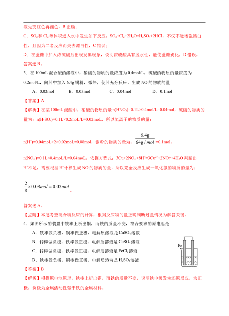 模拟卷04-2019-2020年高一化学高频考题期末组合模拟卷（人教2019必修第二册）（解析版）_高化_2025春-人教版高中化学_02新版高中化学必修二_5.试卷习题_期中期末试卷