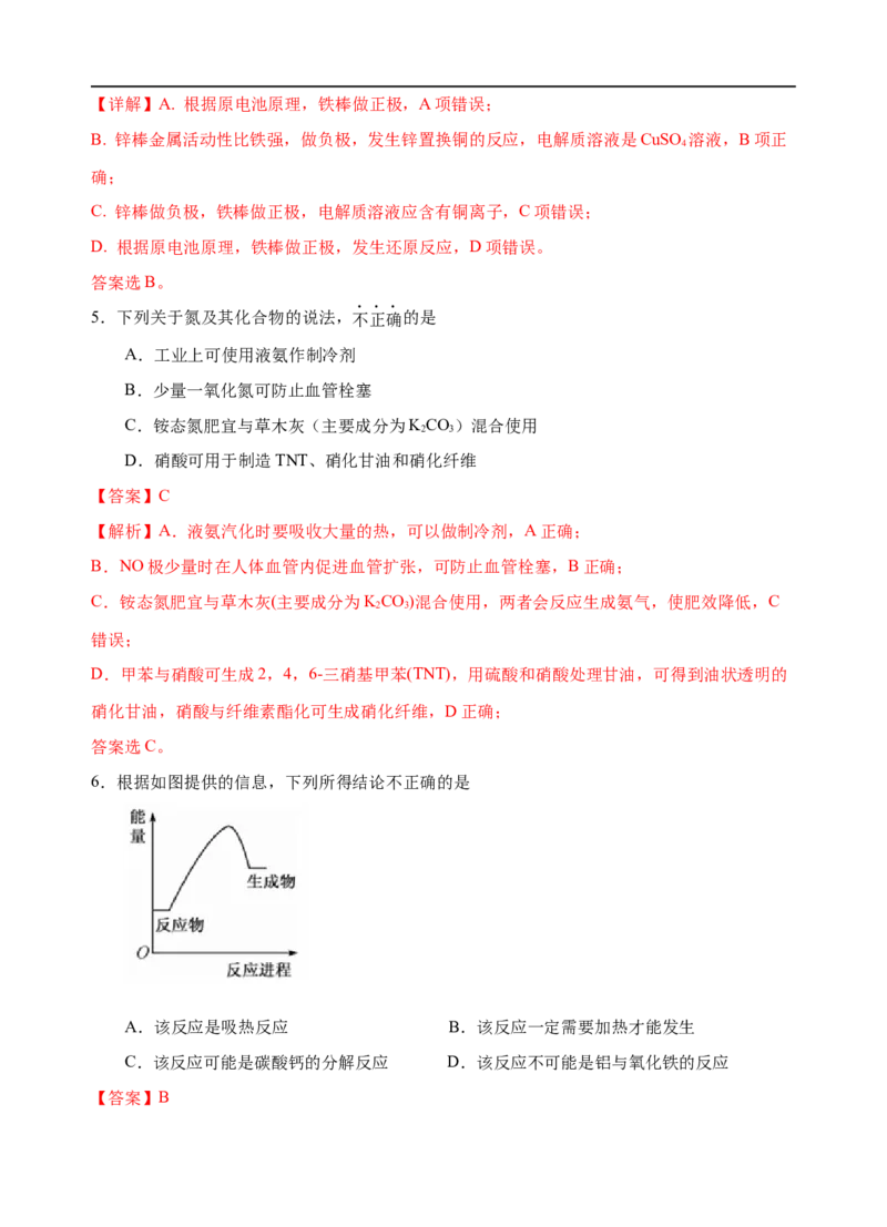 模拟卷04-2019-2020年高一化学高频考题期末组合模拟卷（人教2019必修第二册）（解析版）_高化_2025春-人教版高中化学_02新版高中化学必修二_5.试卷习题_期中期末试卷