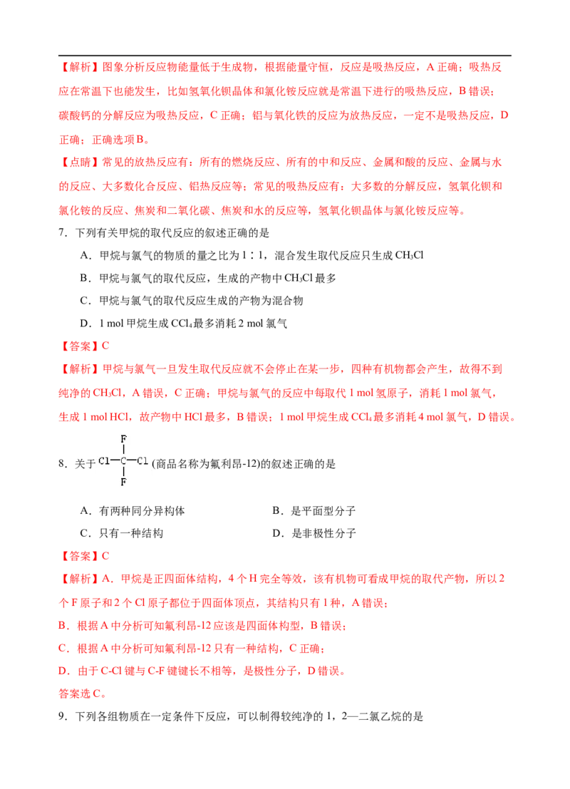 模拟卷04-2019-2020年高一化学高频考题期末组合模拟卷（人教2019必修第二册）（解析版）_高化_2025春-人教版高中化学_02新版高中化学必修二_5.试卷习题_期中期末试卷