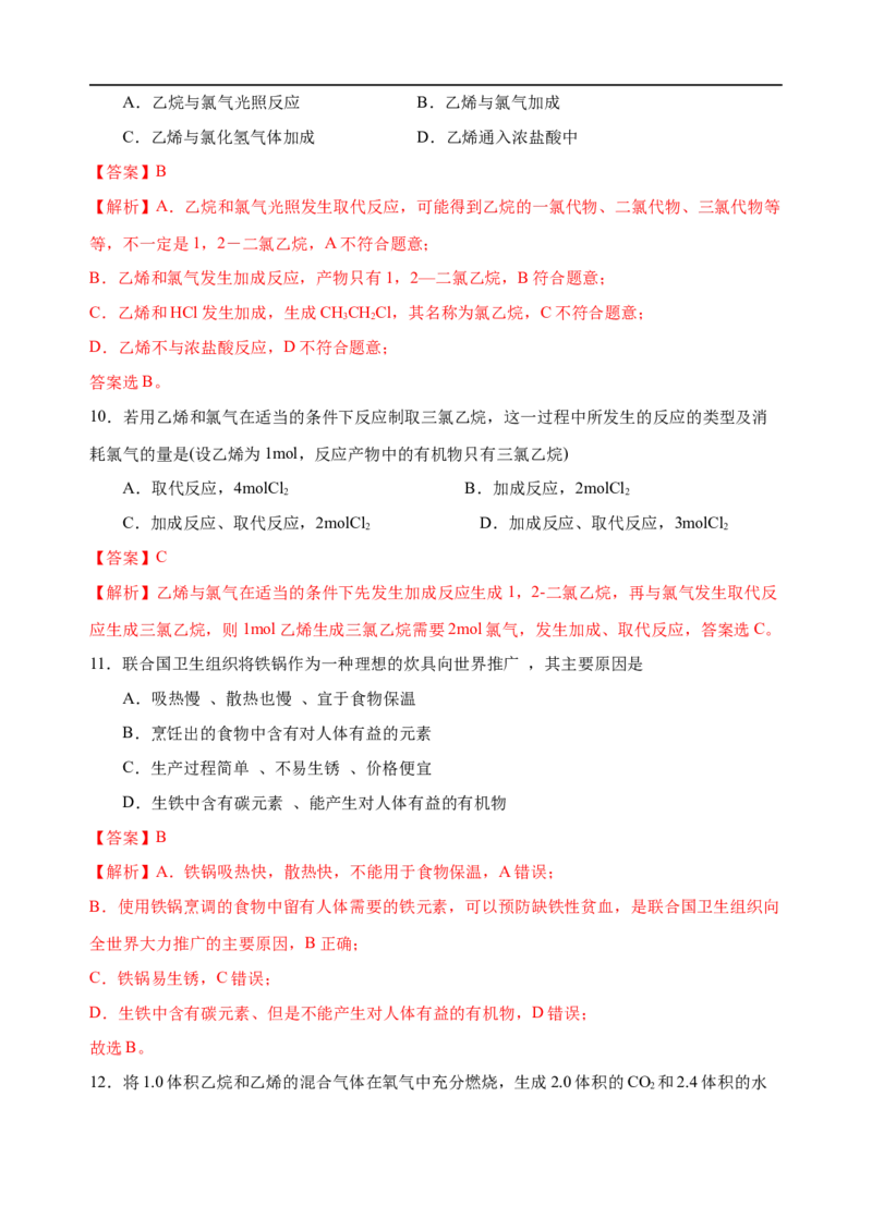 模拟卷04-2019-2020年高一化学高频考题期末组合模拟卷（人教2019必修第二册）（解析版）_高化_2025春-人教版高中化学_02新版高中化学必修二_5.试卷习题_期中期末试卷