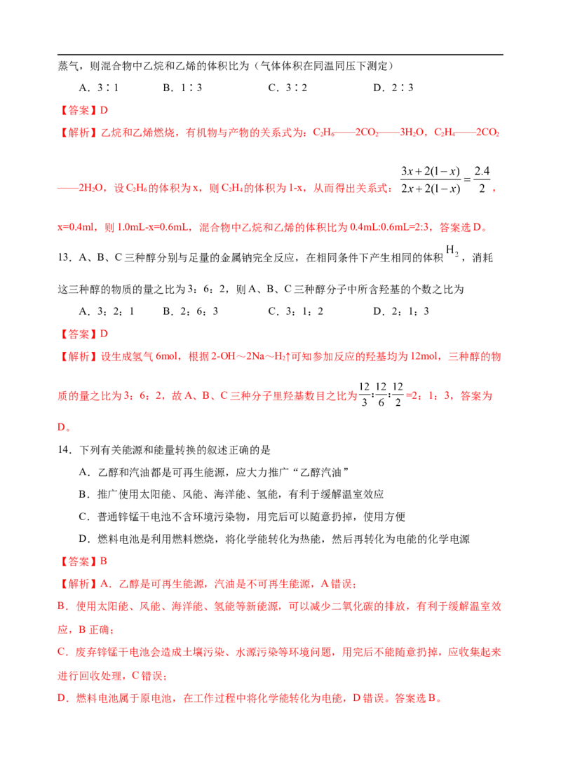 模拟卷04-2019-2020年高一化学高频考题期末组合模拟卷（人教2019必修第二册）（解析版）_高化_2025春-人教版高中化学_02新版高中化学必修二_5.试卷习题_期中期末试卷