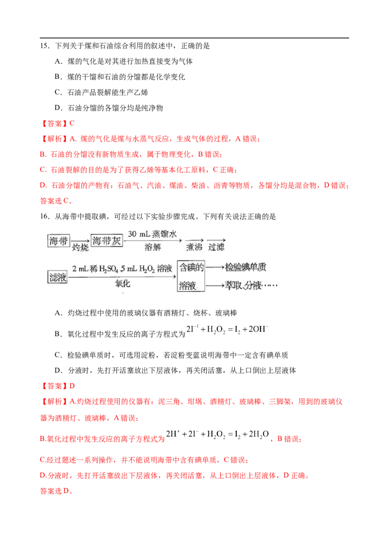 模拟卷04-2019-2020年高一化学高频考题期末组合模拟卷（人教2019必修第二册）（解析版）_高化_2025春-人教版高中化学_02新版高中化学必修二_5.试卷习题_期中期末试卷