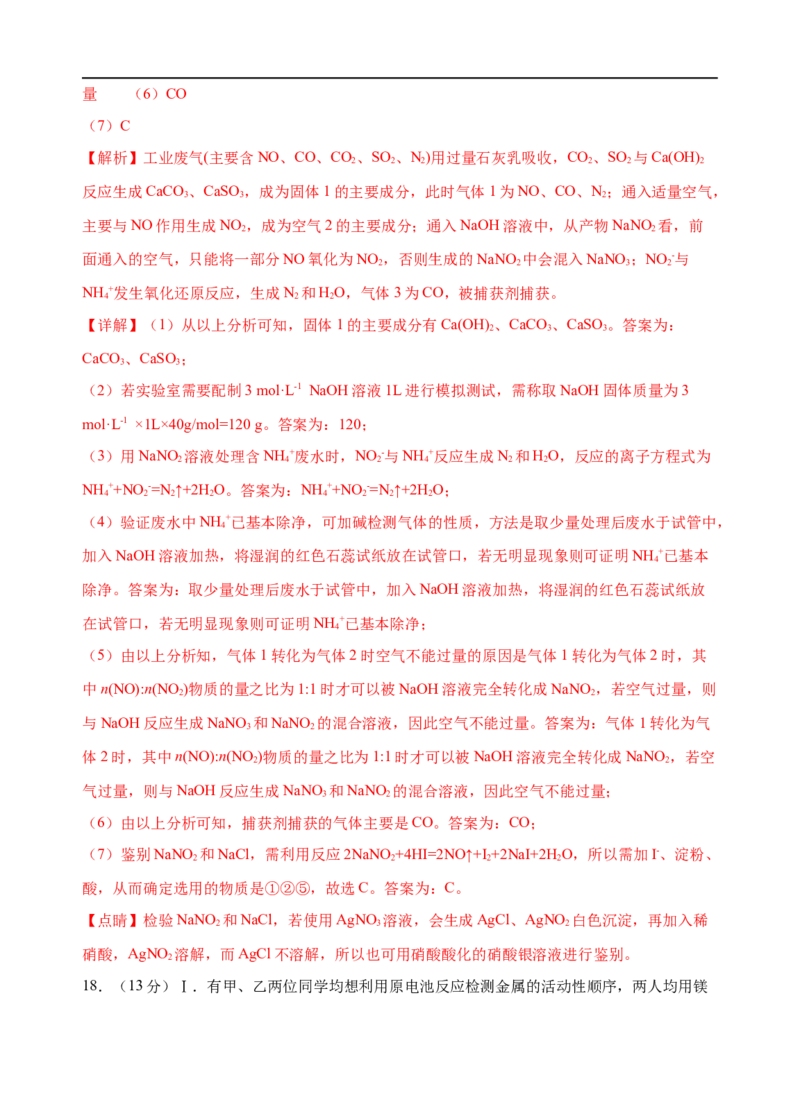 模拟卷04-2019-2020年高一化学高频考题期末组合模拟卷（人教2019必修第二册）（解析版）_高化_2025春-人教版高中化学_02新版高中化学必修二_5.试卷习题_期中期末试卷